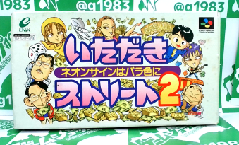 ���Ô��L���L ���������X�g���[�g2 �l�I���T�C���̓o���F�� [SFC]