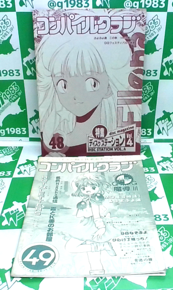 ���Ï��� �R���p�C���N���u 48�A49���Z�b�g [BOOK]