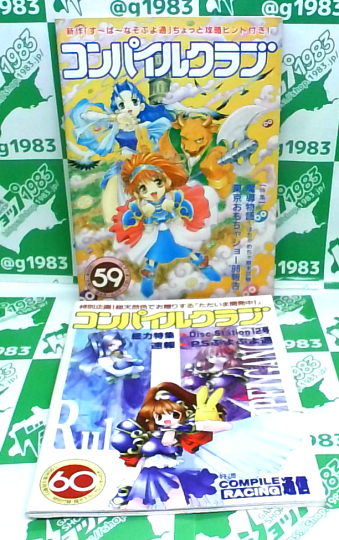 ���Ï��� �R���p�C���N���u 59�A60���Z�b�g [BOOK]