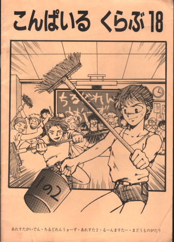 ���Ï��� �R���p�C���N���u 18�� [BOOK]