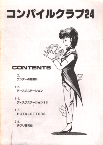 ���Ï��� �R���p�C���N���u 24�� [BOOK]