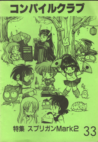 ���Ï��� �R���p�C���N���u 33�� [BOOK]