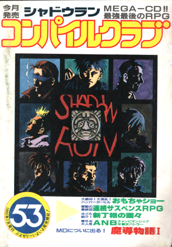 ���Ï��� �R���p�C���N���u 53�� [BOOK]