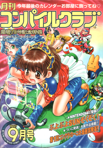 ���Ï��� �R���p�C���N���u 70�� [BOOK]