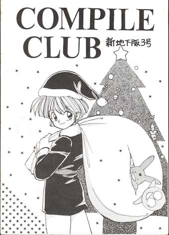 ���Ï��� �R���p�C���N���u�V�n���� 3�� [BOOK]