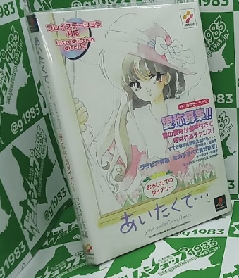 PS1�pCD-ROM+���� ���������āu���낵���Ẵ_�C�A���[�v [PS1]