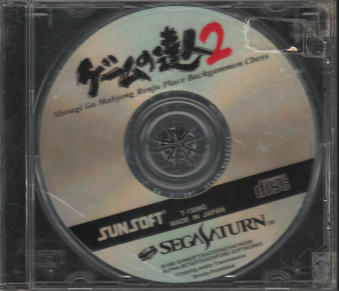 ���Ï��i�������� �Q�[���̒B�l2 [SS]