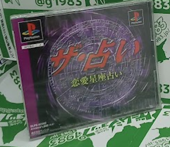 �U�E�肢�`���������肢�` �V�i [PS1]