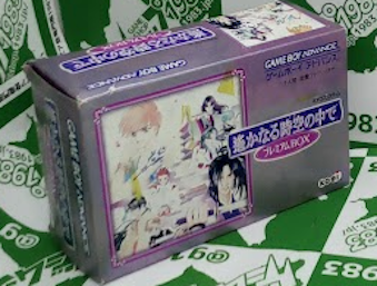 �y���Ȃ鎞��̒��� �v���~�A��BOX �V�i�i���j�Z�[���i [GBA]