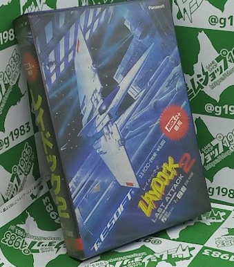 ���Ô��L���L MSX2+DISK ���C�h�b�N2 ���X�g�A�^�b�N LAST ATTACK [MSX]