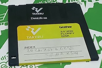 ���Ð��� MSX�}�K�W���v���O�����T�[�r�X91-11���� [MSX]