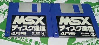���Ð��� MSX�f�B�X�N�ʐM4���� [MSX]