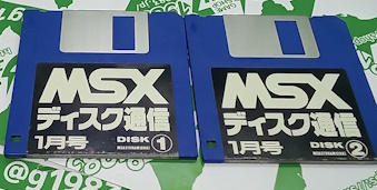 ���Ð��� MSX�f�B�X�N�ʐM1���� [MSX]