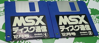 ���Ð��� MSX�f�B�X�N�ʐM12���� [MSX]