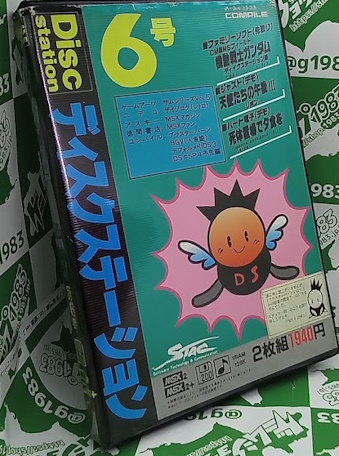 ���Ô��L���L �f�B�X�N�X�e�[�V����6�� [MSX2]
