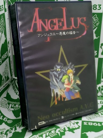 ���Ô��L���L�@�A���W�F���X�����̕��� [MSX2]