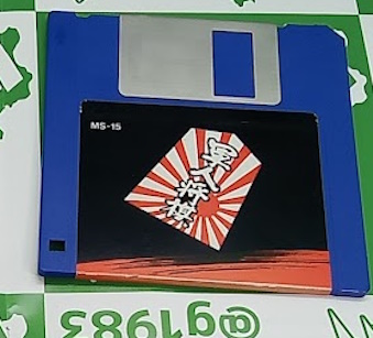 ���Ô��������@�R�l���� [MSX2]