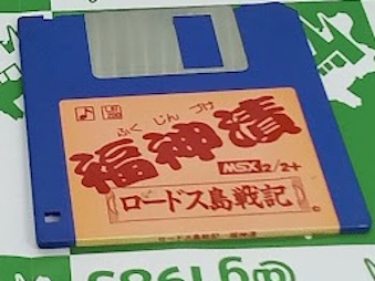 ���Ô��������@���[�h�X����L���_�� [MSX2]