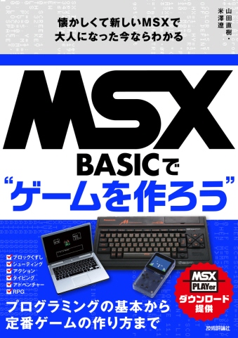 �ߓ����ו� MSX-BASIC�ŃQ�[������낤 1983������T�t(�����G�~�����[�^�_�E�����[�h�t) [BOOK]