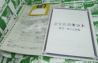 ���Ð��L MSX2DISK �L�����y�[���ő�헪II�������܂����� [MSX2]