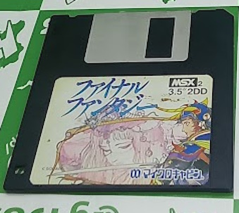 ���Ô������� MSX2DISK �t�@�C�i���t�@���^�W�[ [MSX2]