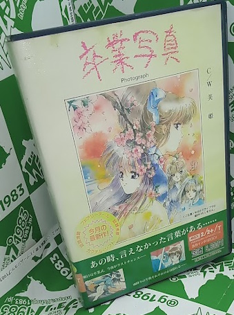 ���Ô��L���L MSX2DISK ���Ǝʐ^�E���P [MSX2]