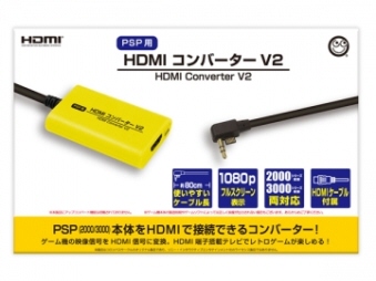 (PSP用) HDMIコンバーター V2