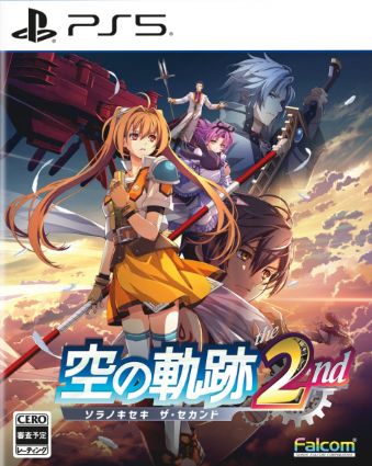 09/17発売PS5 空の軌跡 the 2nd(ザ・セカンド)
