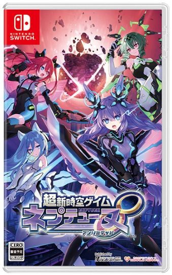 SW1 超新時空ゲイム ネプテューヌ アンリミテッド