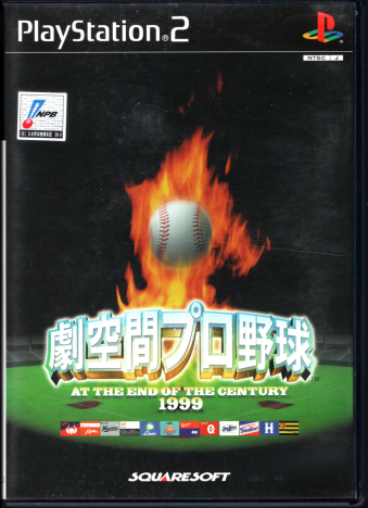  ԃv싅 AT THE END OF THE CENTURY 1999 [PS2]