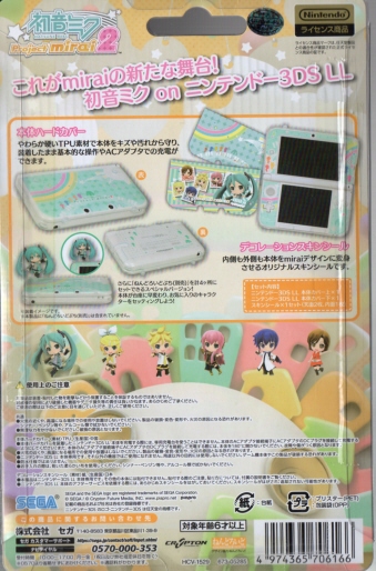 初音ミク Project mirai 2 ニンテンドー3DS LL 本体カバーセット[3DS]