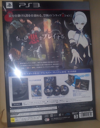 影牢 ～ダークサイド プリンセス～ プレミアムBOX[PS3] 
