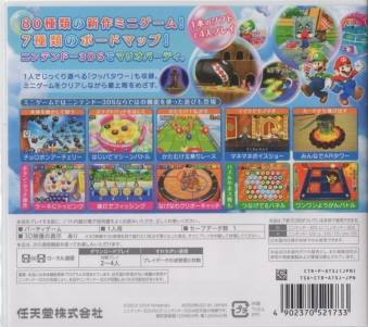 マリオパーティ アイランドツアー 3DS