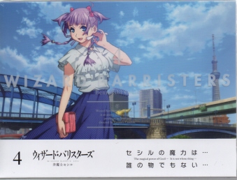 中古】ウィザード・バリスターズ-弁魔士セシル-4 [Blu-ray]