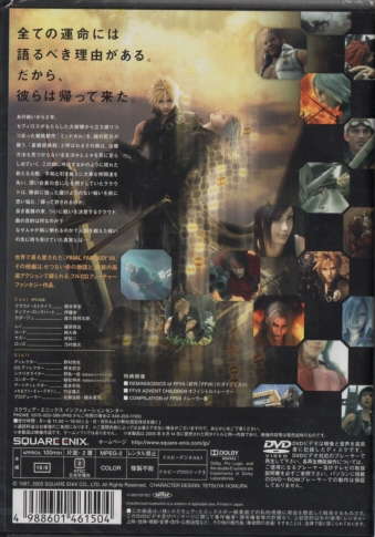 ULTIMATE HITS FINAL FANTASY VII ADVENT CHILDREN [DVD