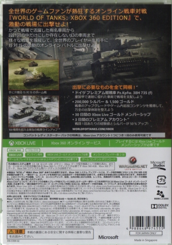 World of Tanks Xbox 360 Edition Robg fB X^[^[ pbN