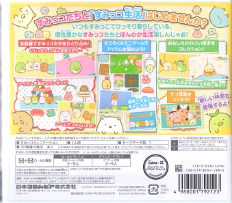 すみっコぐらし ここがおちつくんです ハッピープライスセレクション 3ds