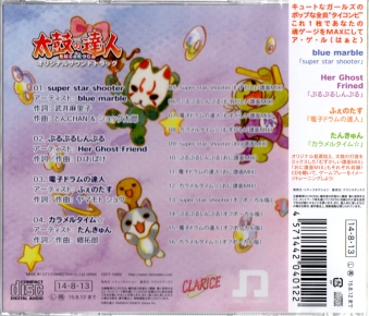 (CD)太鼓の達人オリジナルサウンドトラック 「フルコンボ!」／(ゲーム・ミュージック)