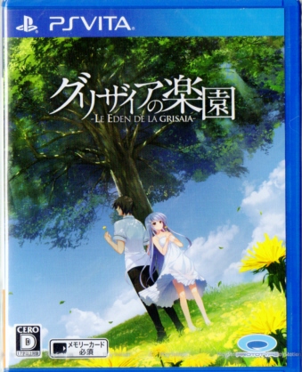 �O���U�C�A�̊y�� -LE EDEN DE LA GRISAIA-