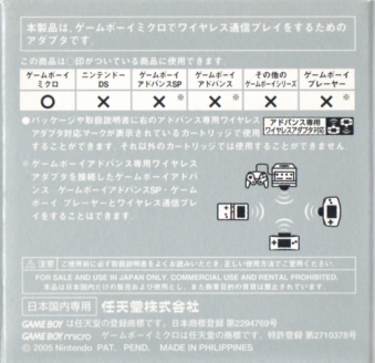 GBA ワイヤレスアダプタ ゲームボーイミクロ専用