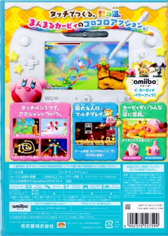 タッチ カービィ スーパーレインボー Wiiu