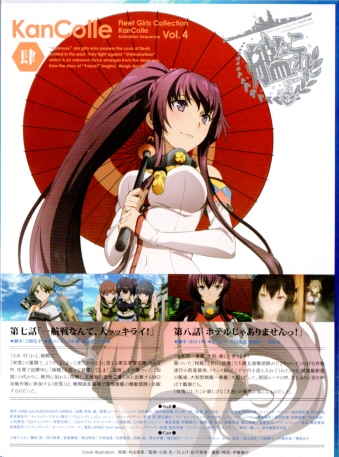 艦隊これくしょん-艦これ- 第4巻〈限定版〉 [Blu-ray[BD]