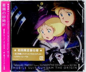 機動戦士ガンダム The Origin 1 青い瞳のキャスバル 主題歌 星屑の砂時計 服部隆之 Presents Gundam The Origin Featuring Yu Yu Cd