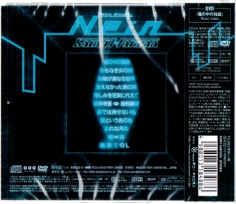 Sound Horizon / Nein [CD+DVD