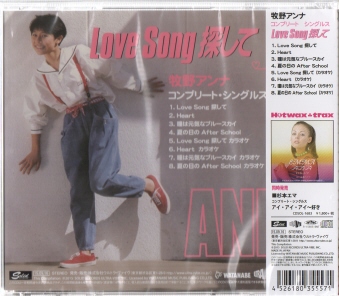牧野アンナ コンプリート シングルス Love Song 探して ドラゴンクエストiiふっかつのじゅもん入力テーマ曲 Cd