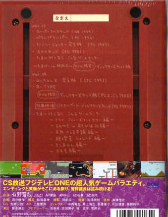 ⑫ ゲームセンターCX DVD BOX セット