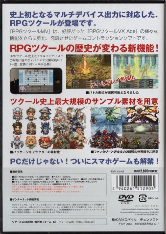 RPGツクールMV (PCソフト)[PC]