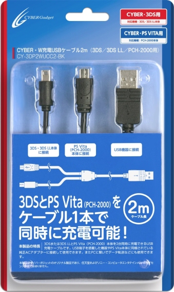 New3DS / LL対応】CYBER ・ W充電USBケーブル2m ( 3DS/3DS LL/PCH-2000  