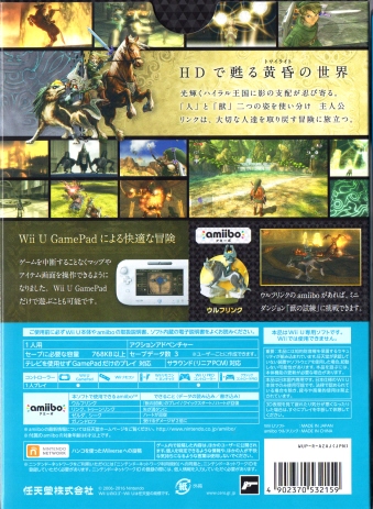 ゼルダの伝説 トワイライトプリンセス Hd Specialedition Wiiu