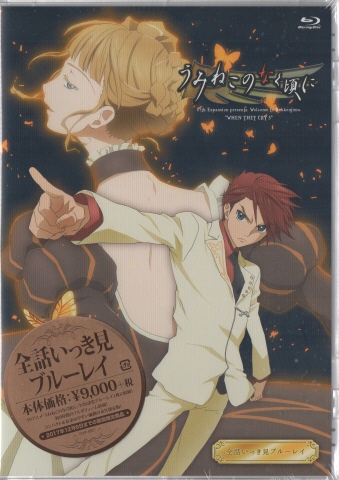 うみねこのなく頃に 全話いっき見ブルーレイ〈2017年12月6日